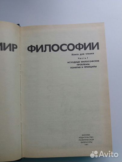 Книги Мир Философии в 2х томах