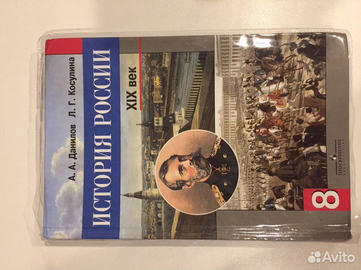 История Росии 8 класс