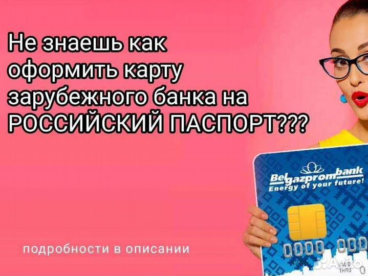 Карта зарубежного банка Visa/ MasterCard