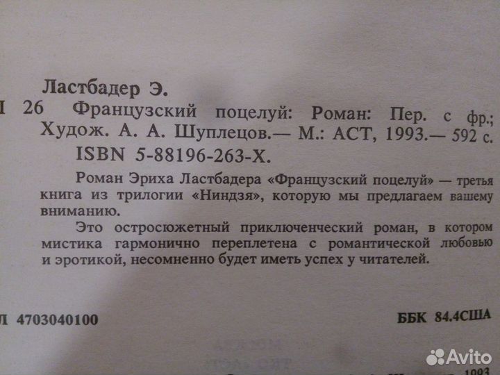 Эрик Ластбадер. Триллеры