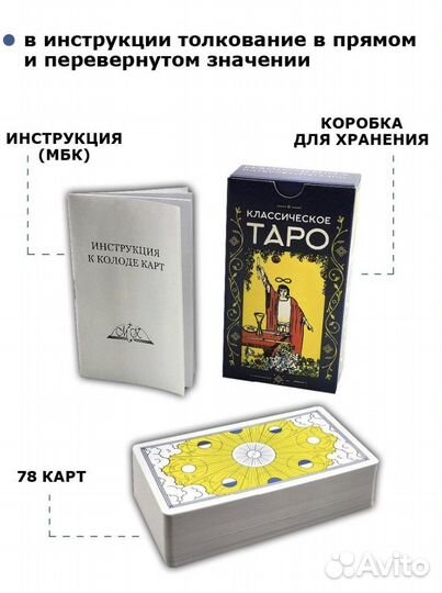 Классическое Таро Гадальные карты таро новые