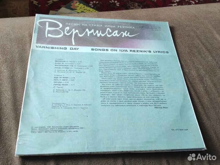 Пластинка Вернисаж