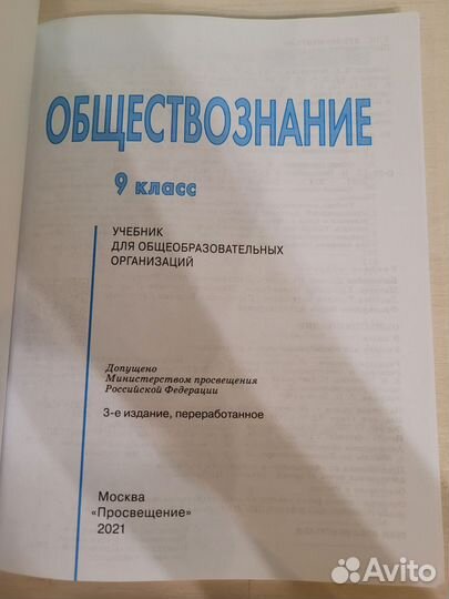 Обществознание 9 класс боголюбов