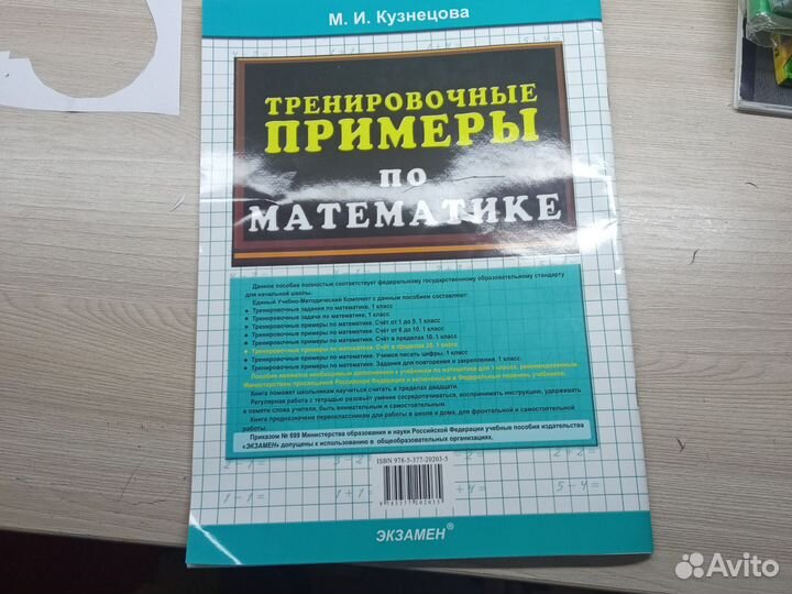 Тренировочные примеры по математике 1 класс