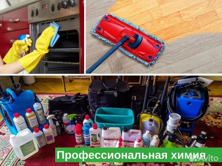 Уборка квартиры, уборка дома, клининг