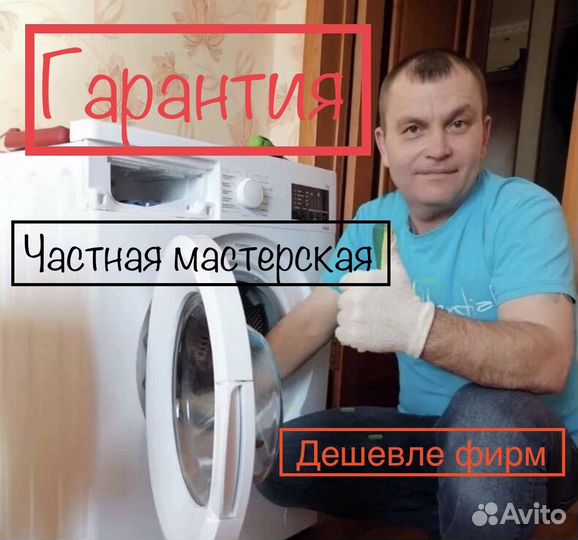 Ремонт стиральных машин