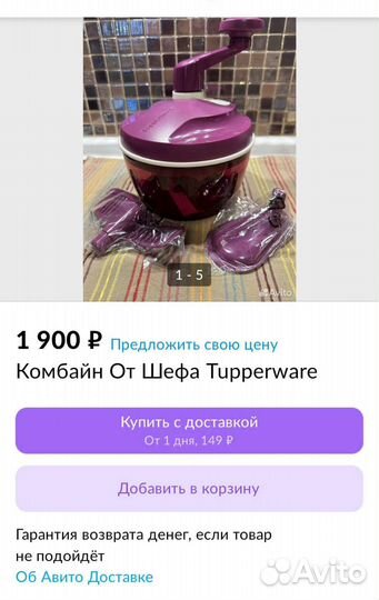 Комбайн «От шефа» Tupperware
