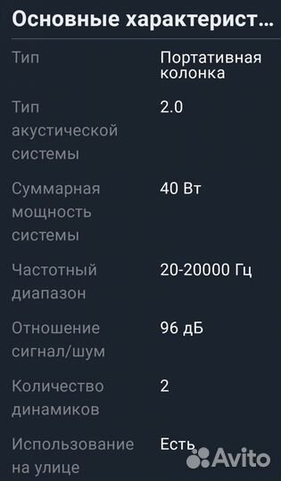 Беспроводная колонка