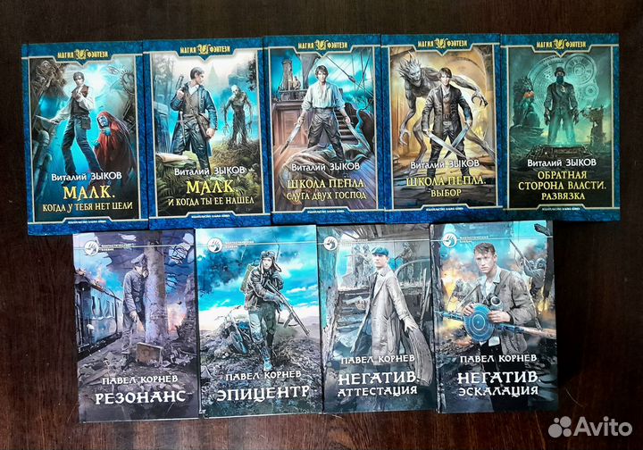 Цикл фэнтези Зыков, Корнев, Дроздов