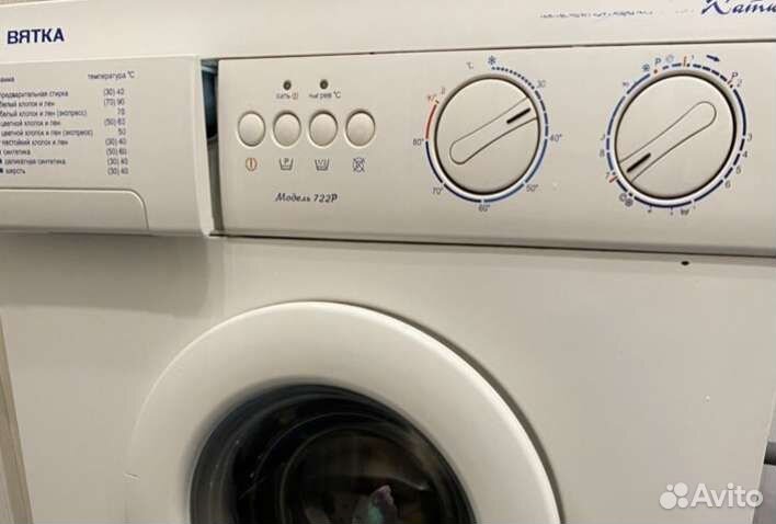 Стиральная машина бу Вятка катюша
