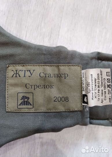Разгрузочный жилет жту Сталкер Стрелок