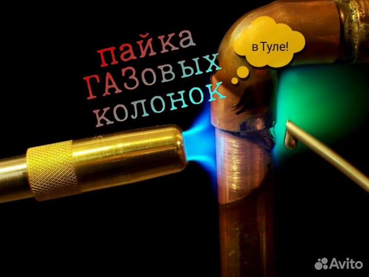 Ремонт газовых колонок пайка теплообменников