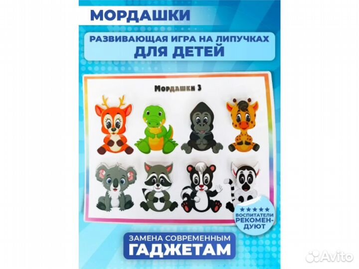 Игры на липучках