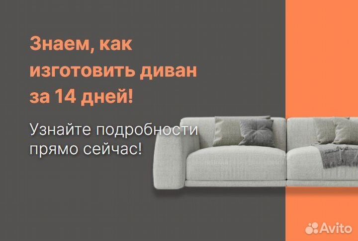 Диван Грация