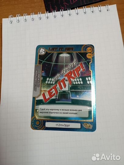 Карточка бейблейд бронь