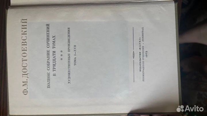 Сочинения Ф.М. Достоевского 15 из 17 томов 1972