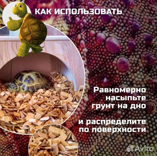 Грунт субстрат для террариума щепа бука