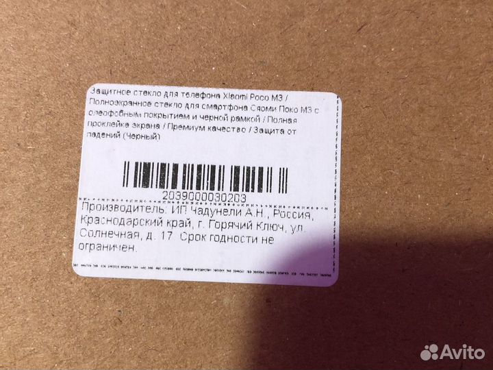 Защитное стекло Xiaomi Poco M3