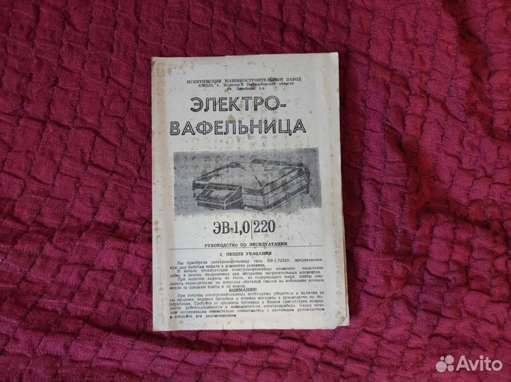 Электровафельница СССР 1992 г.в