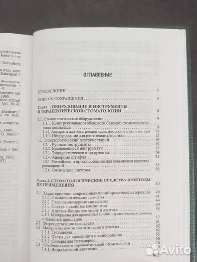 Терапевтическая стоматология Луцкая И. К