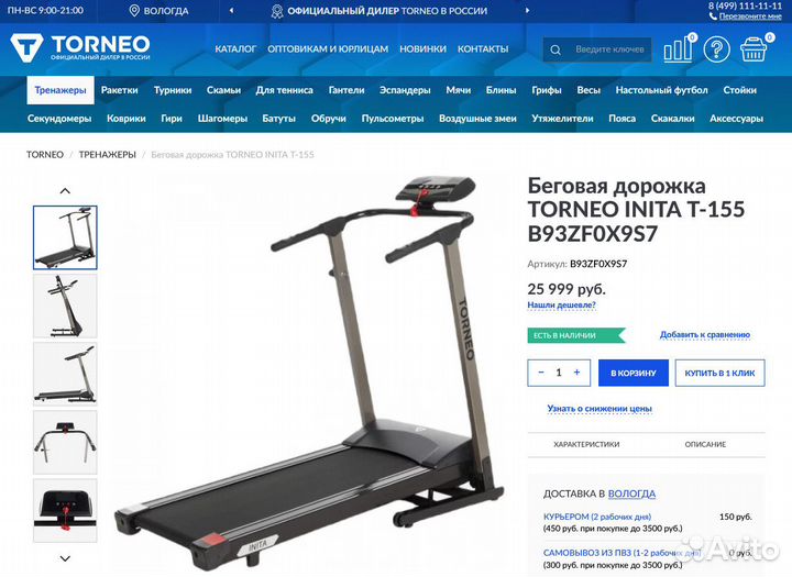 Беговая дорожка Torneo inita T-155