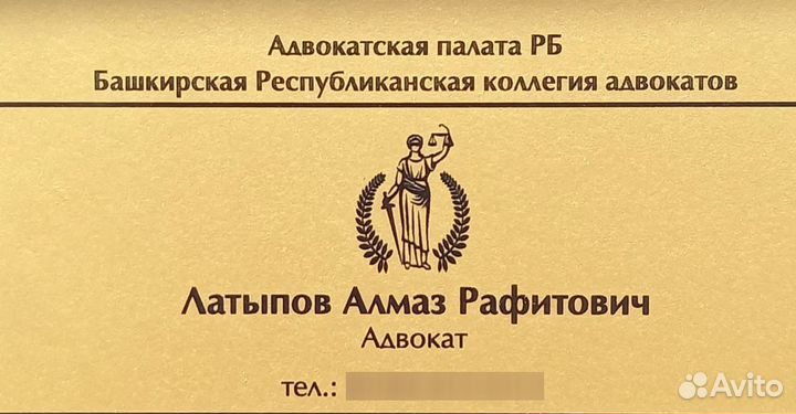 Адвокат по уголовным делам