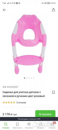 Горшок, сиденье для унитаза детское с лесенкой