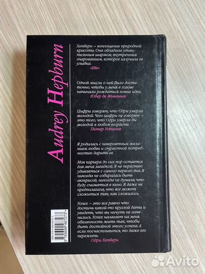 Одри Хепберн