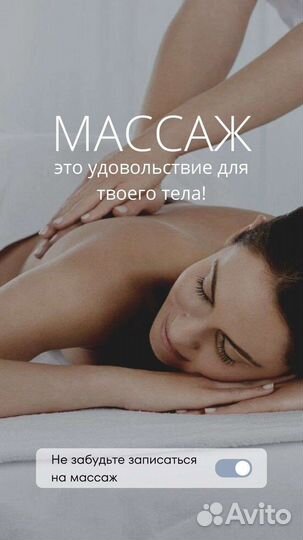 Массаж спины