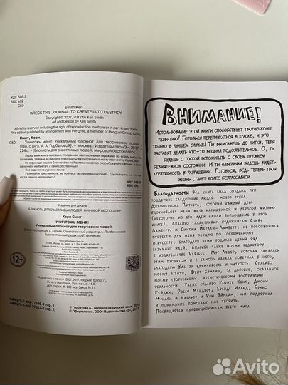 Блокнот уничтожь меня