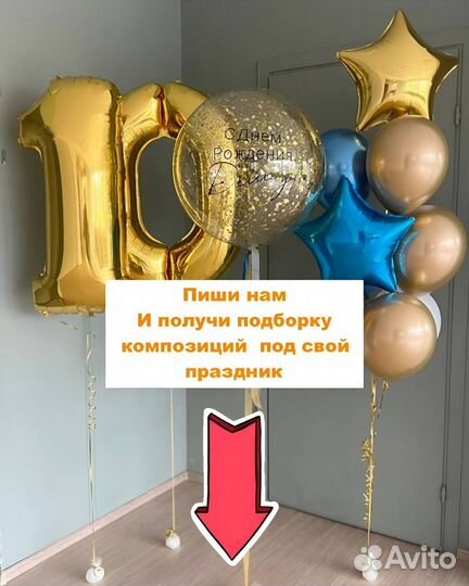 Воздушные шары, Воздушные шарики, Гелиевые шары