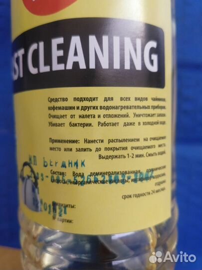 Средство для удаления накипи, минеральных солей