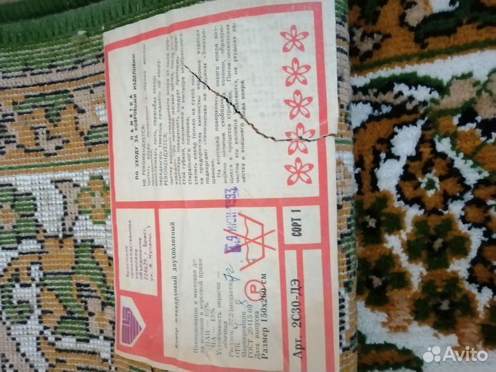 Ковры бу жаккардовый 1,5х2,6