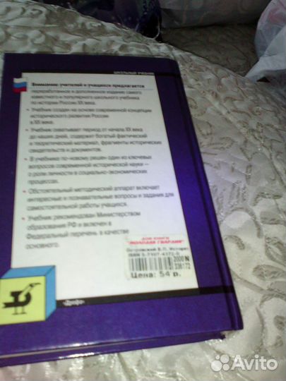 Учебник История России 11 класс