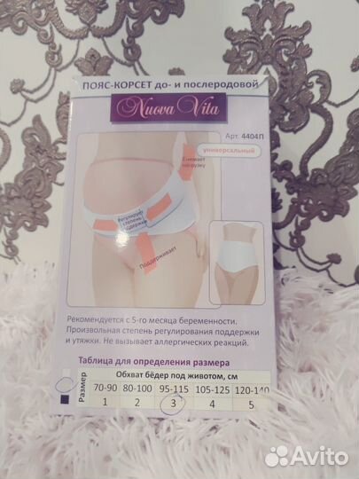 Бандаж для беременных и после родов