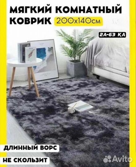 Ковер