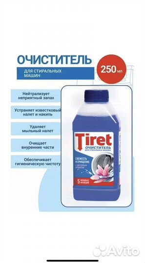 Очиститель для стиральных машин Tiret