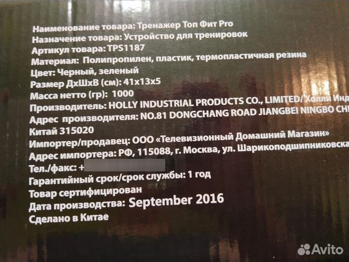 Тренажер Топ Фит Pro