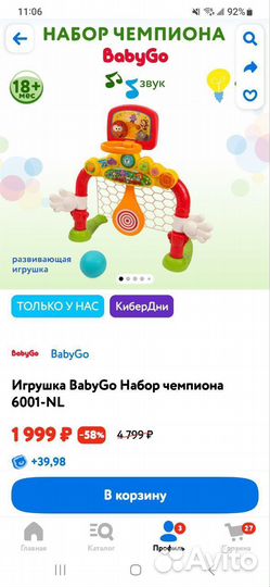 Игрушка футбольные ворота, баскетбольное кольцо