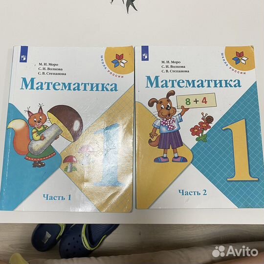 Математика 1 класс Моро М.И