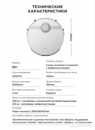 Робот-пылесос Midea S8+ новый