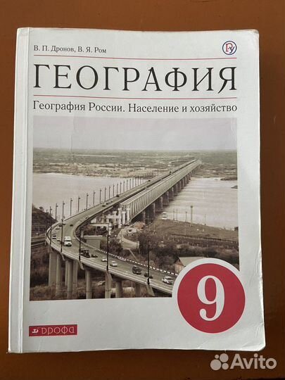 Учебник география 9 класс