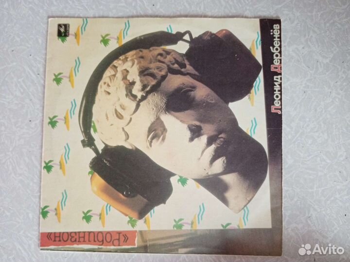 Виниловые пластинки СССР