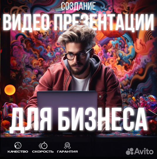 Видео презентация для бизнеса