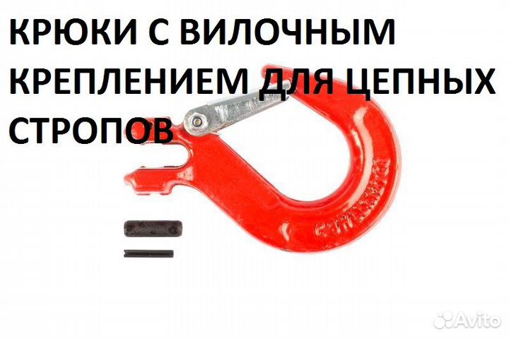 Крюк грузовой