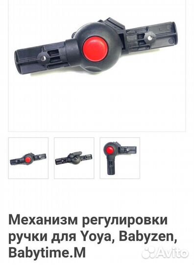 Механизм регулировки ручки для Yoya, Babyzen