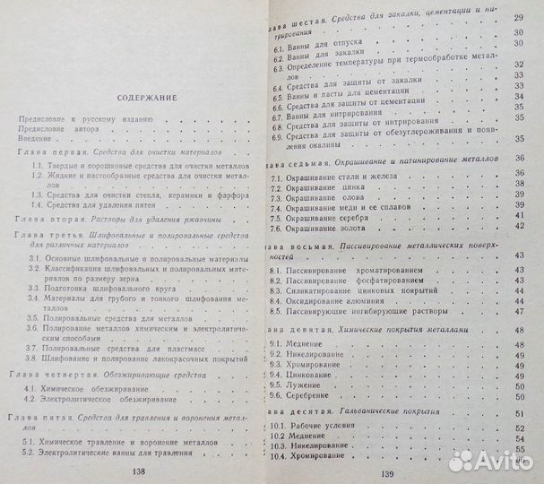 Рецептурный справочник для электротехника