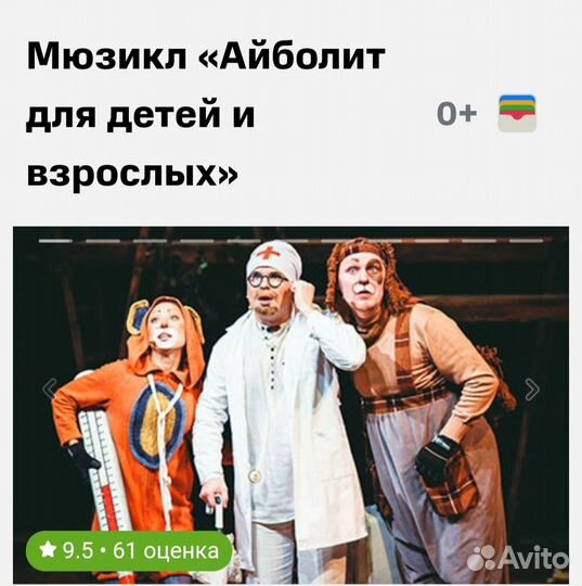 Билеты в театр Стаса Намина Детский мюзикл Айболит