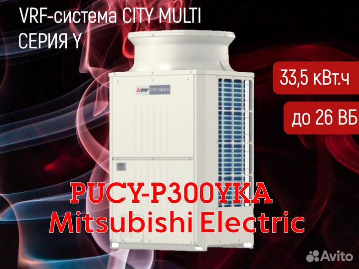 Наружный блок VRF- системы Mitsubishi Electric puc