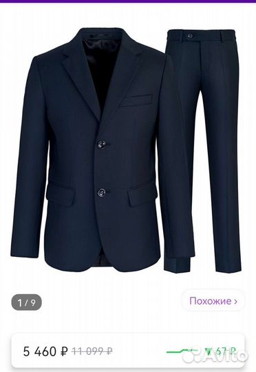 Костюм 140 для худенького мальчика